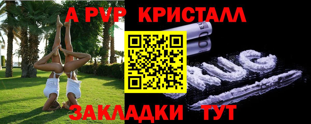 Альфа ПВП Crystall  A-PVP СК  APVP  Вход с VPN  Чебаркуль  Альфа ПВП кристаллы 