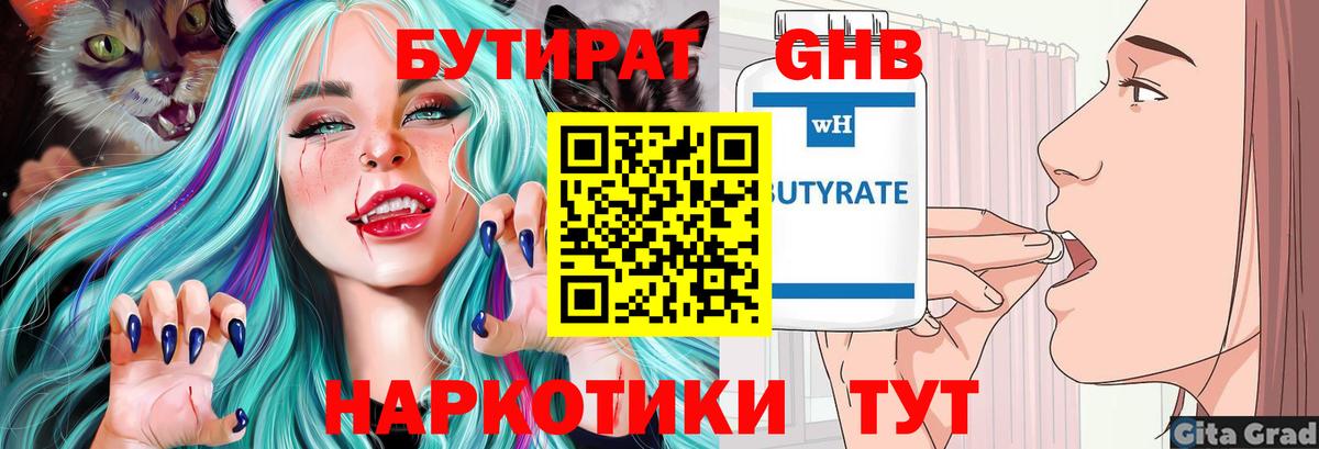 БУТИРАТ жидкий экстази  Вход с VPN  Бутират  Чебаркуль 
