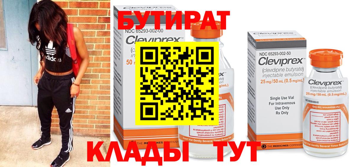 БУТИРАТ оксана Чебаркуль