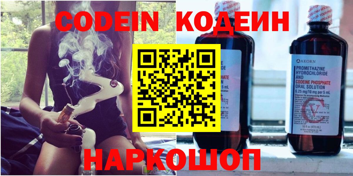 Кодеин Purple Drank Чебаркуль