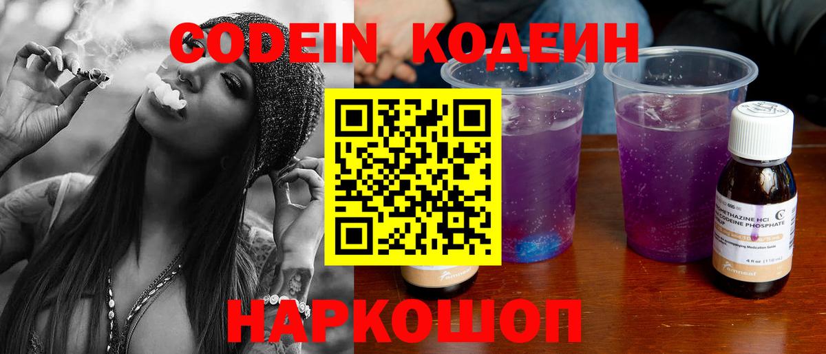Чебаркуль  Кодеиновый сироп Lean Purple Drank  Вход с VPN 