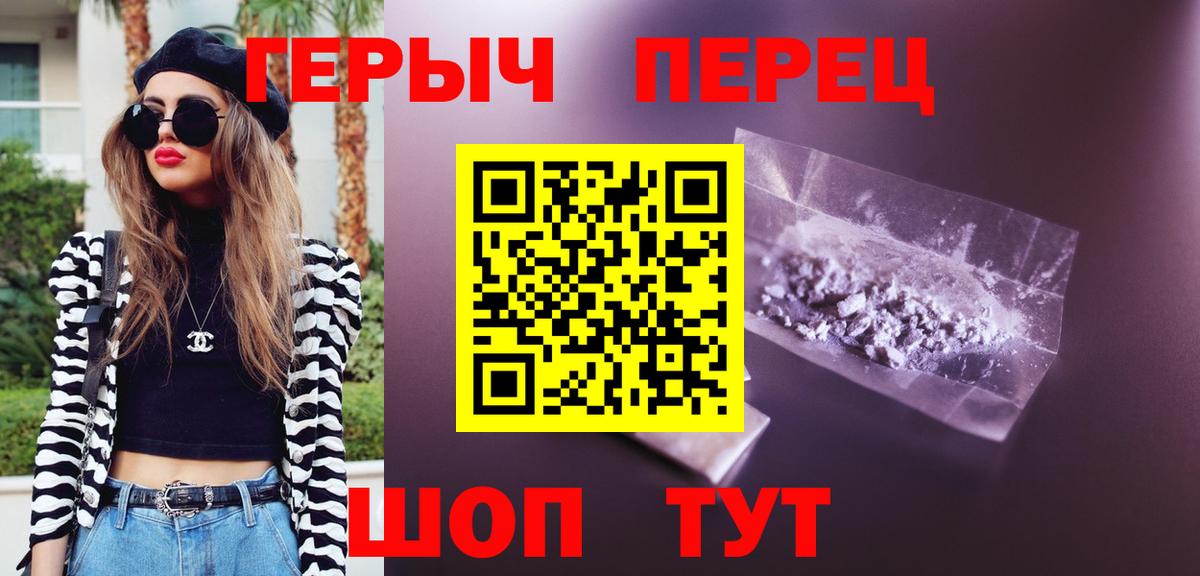 Героин белый Чебаркуль