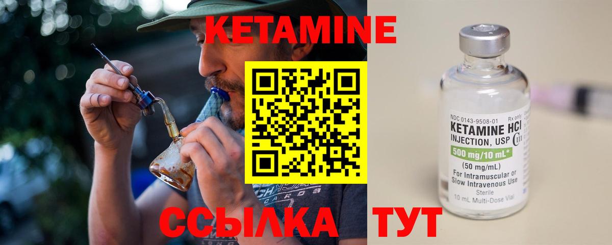 КЕТАМИН VHQ  Вход с VPN  Чебаркуль  Кетамин ketamine 