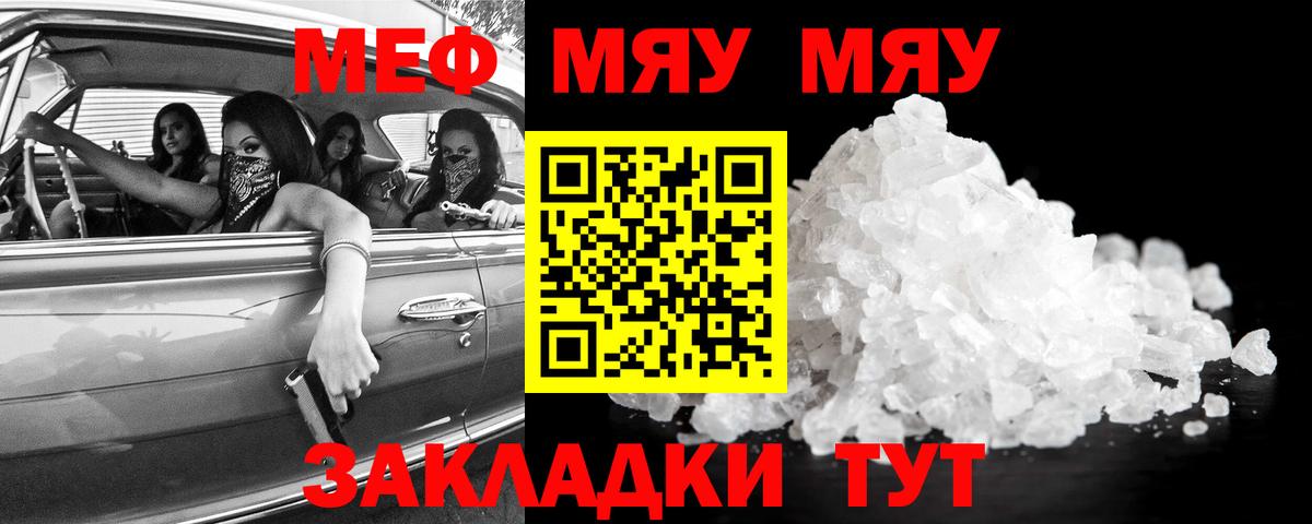 Меф мука  гидра как войти  Вход с VPN  МЕФ  дарнет шоп  Чебаркуль  МЯУ-МЯУ VHQ 