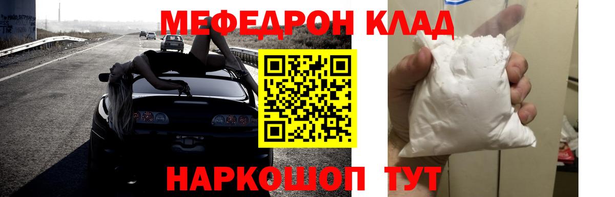 Мефедрон кристаллы Чебаркуль