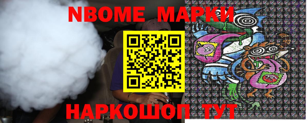 Наркотические марки  Вход с VPN  Марки 25I-NBOMe 1,5мг  Чебаркуль  Марки 25I-NBOMe 1,5мг 